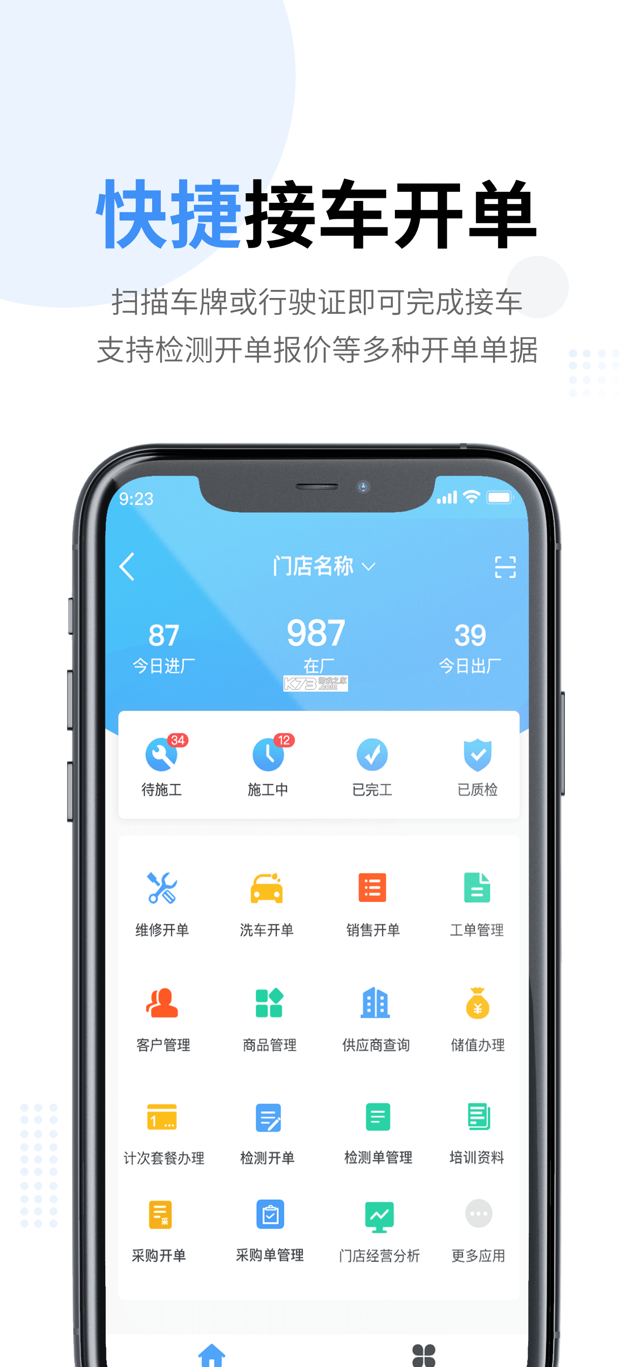 66智修 v5.4.1 下载app免费 截图