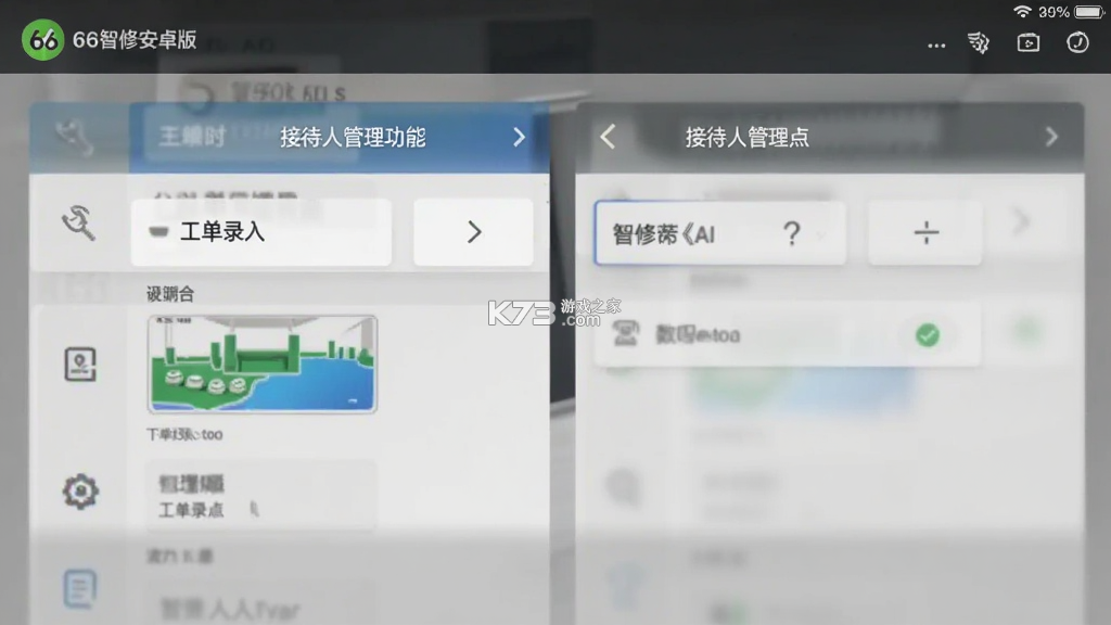 66智修 v5.4.1 下载app免费 截图