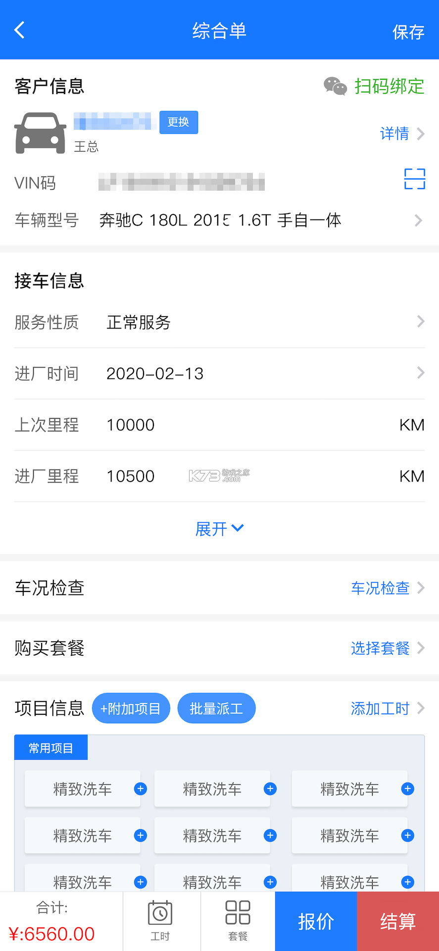 66智修 v5.4.1 下载app免费 截图