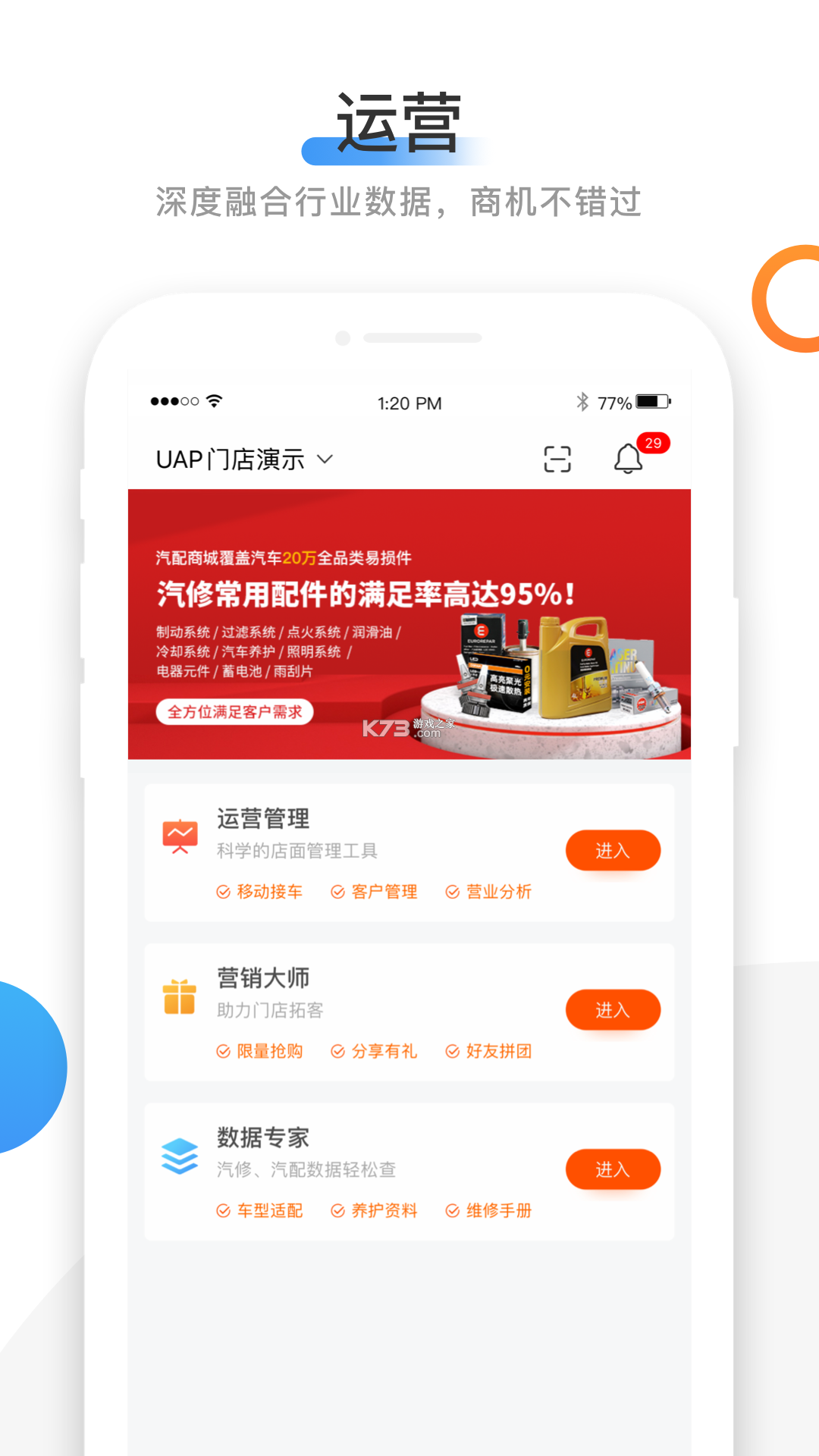 66智修 v5.4.1 下载app免费 截图