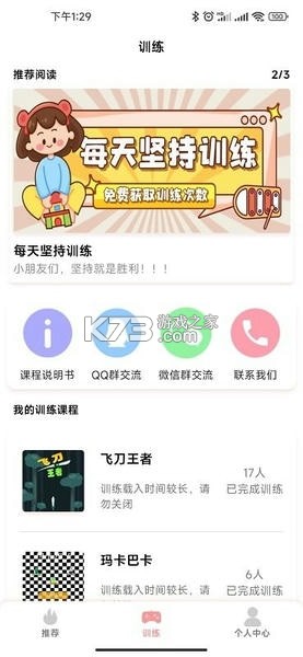 训恋营 v1.4.5 官方app下载安装 截图