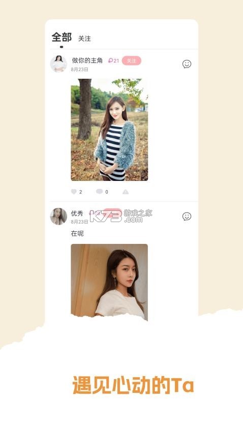 训恋营 v1.4.5 官方app下载安装 截图