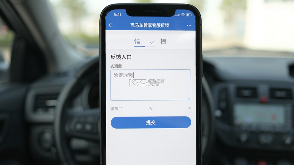 凯马车管家 v1.2.11 安卓app安装下载 截图