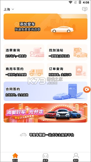 凯马车管家 v1.2.11 安卓app安装下载 截图