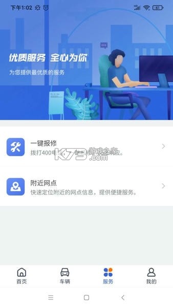 凯马车管家 v1.2.11 安卓app安装下载 截图