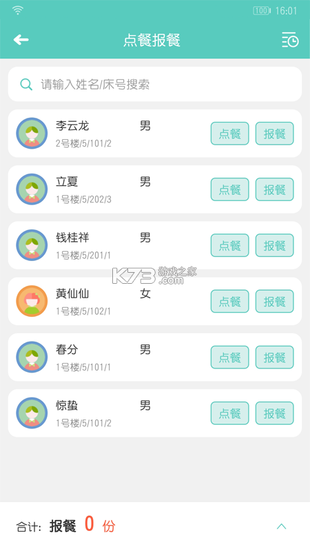 开云健康健管版(开云健管版) v6.5.3 下载安装 截图