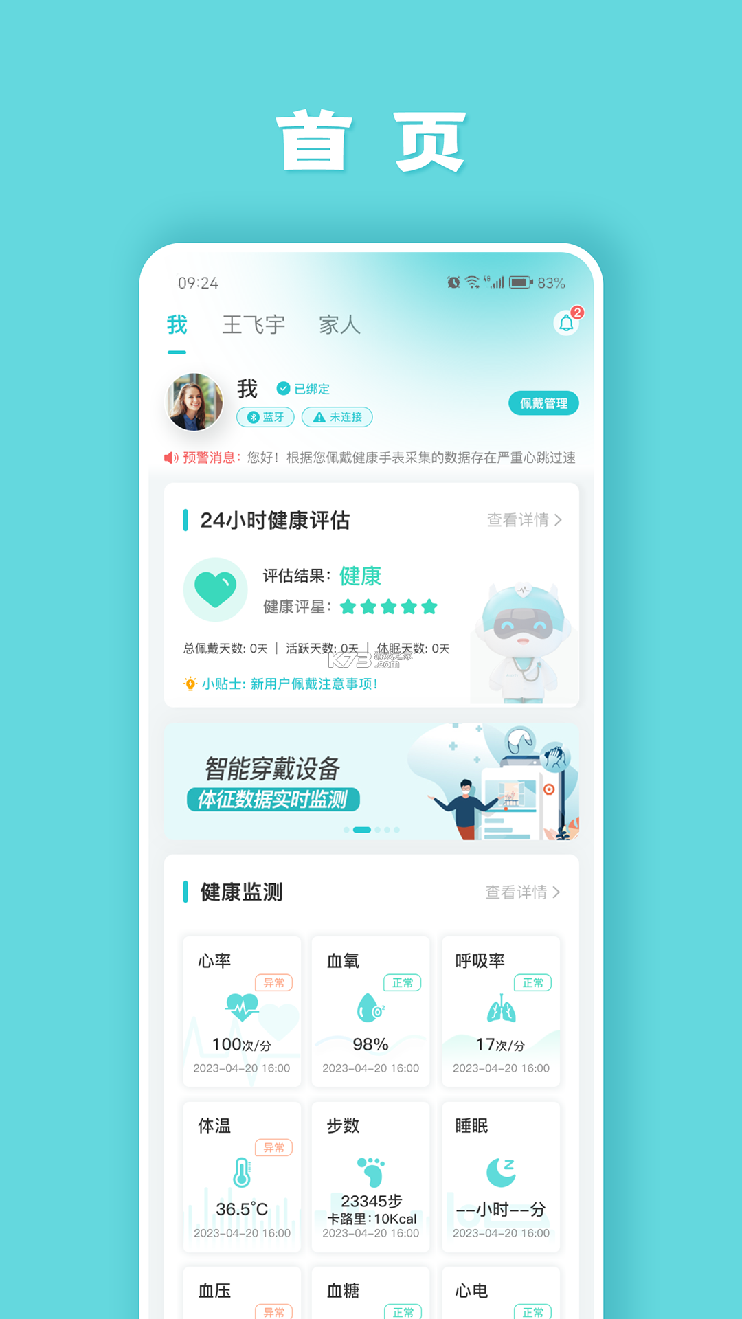 开云健康健管版(开云健管版) v6.5.3 下载安装 截图
