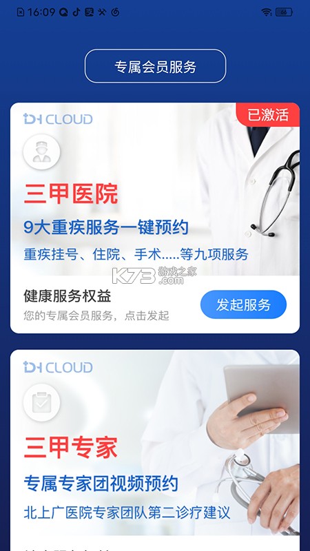 开云健康健管版(开云健管版) v6.5.3 下载安装 截图