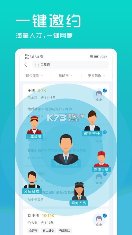 云南招聘网企业招聘版 v8.89.2 安卓app安装下载 截图