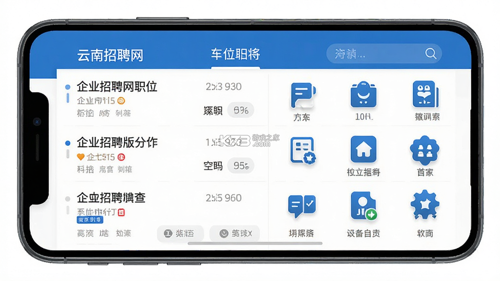 云南招聘网企业招聘版 v8.89.2 安卓app安装下载 截图