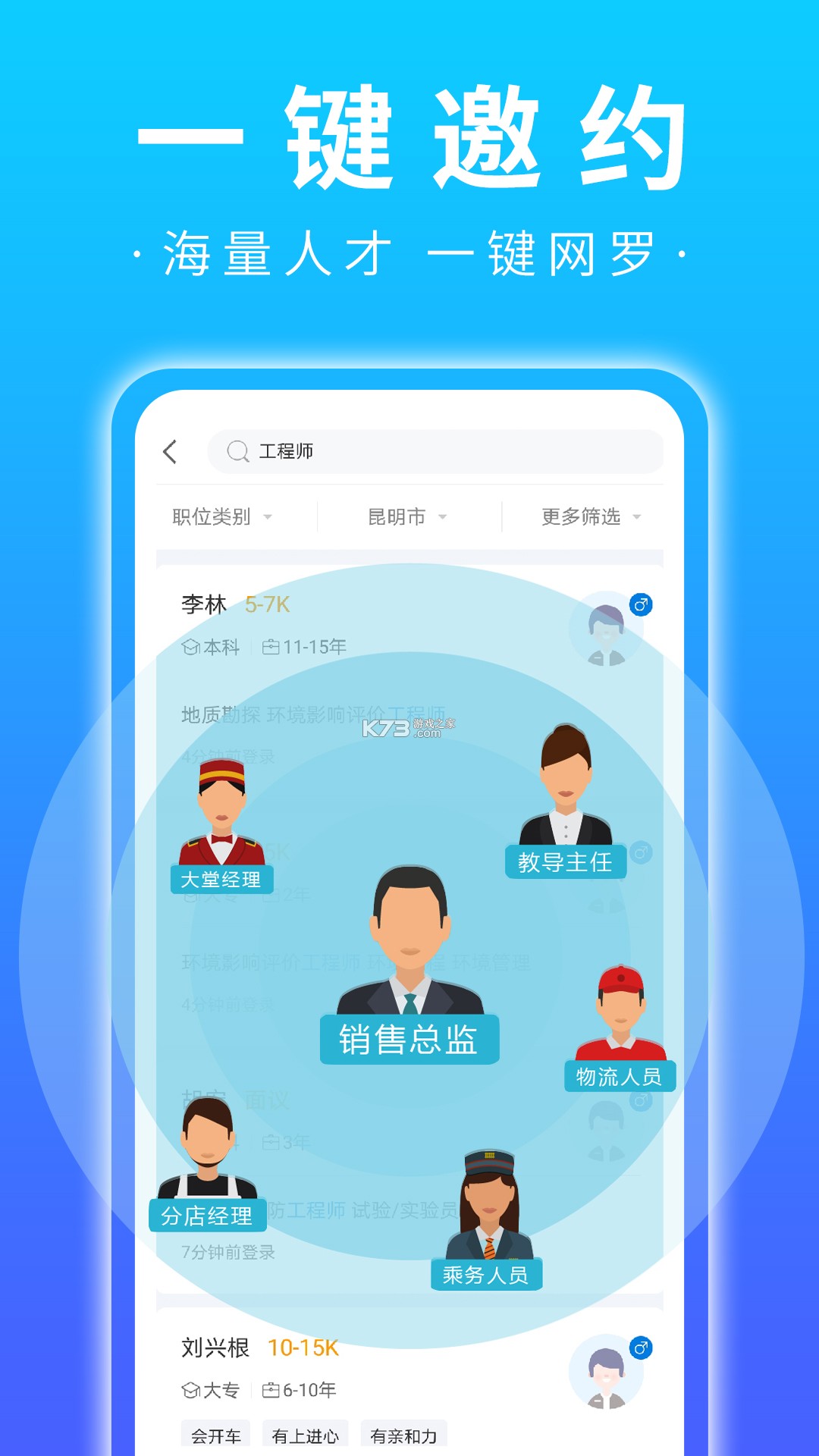 云南招聘网企业招聘版 v8.89.2 安卓app安装下载 截图