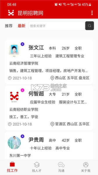 云南招聘网企业招聘版 v8.89.2 安卓app安装下载 截图