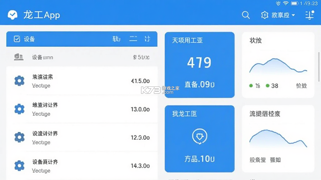 我的龙工 v3.3.1 下载安装 截图