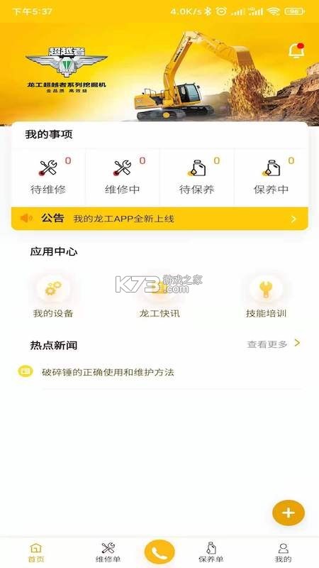 我的龙工 v3.3.1 下载安装 截图
