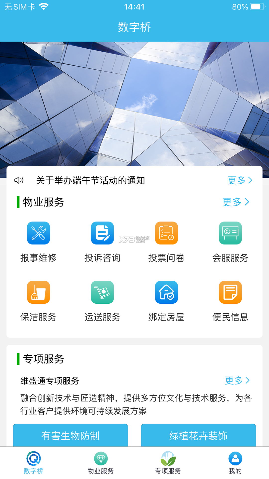 数字桥 v2.0.2 安卓app安装下载 截图