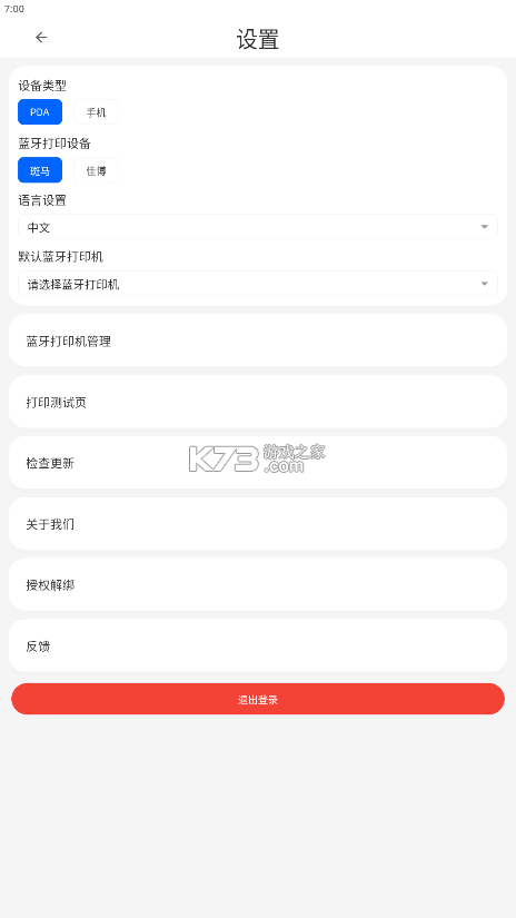 库迪合作伙伴 v2.4.3 下载app安装正版 截图