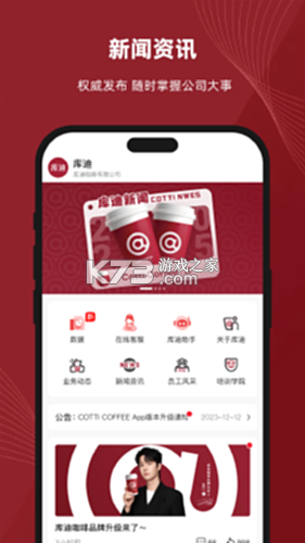 库迪合作伙伴 v2.4.3 下载app安装正版 截图