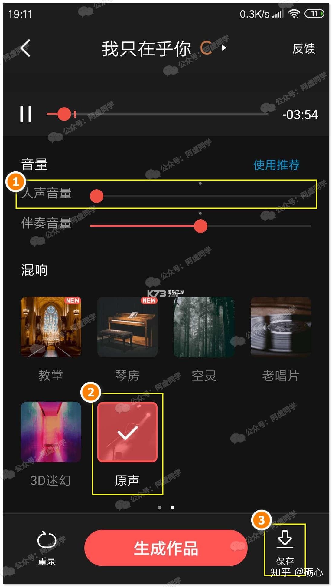来音伴奏 v1.5.1 app下载免费 截图