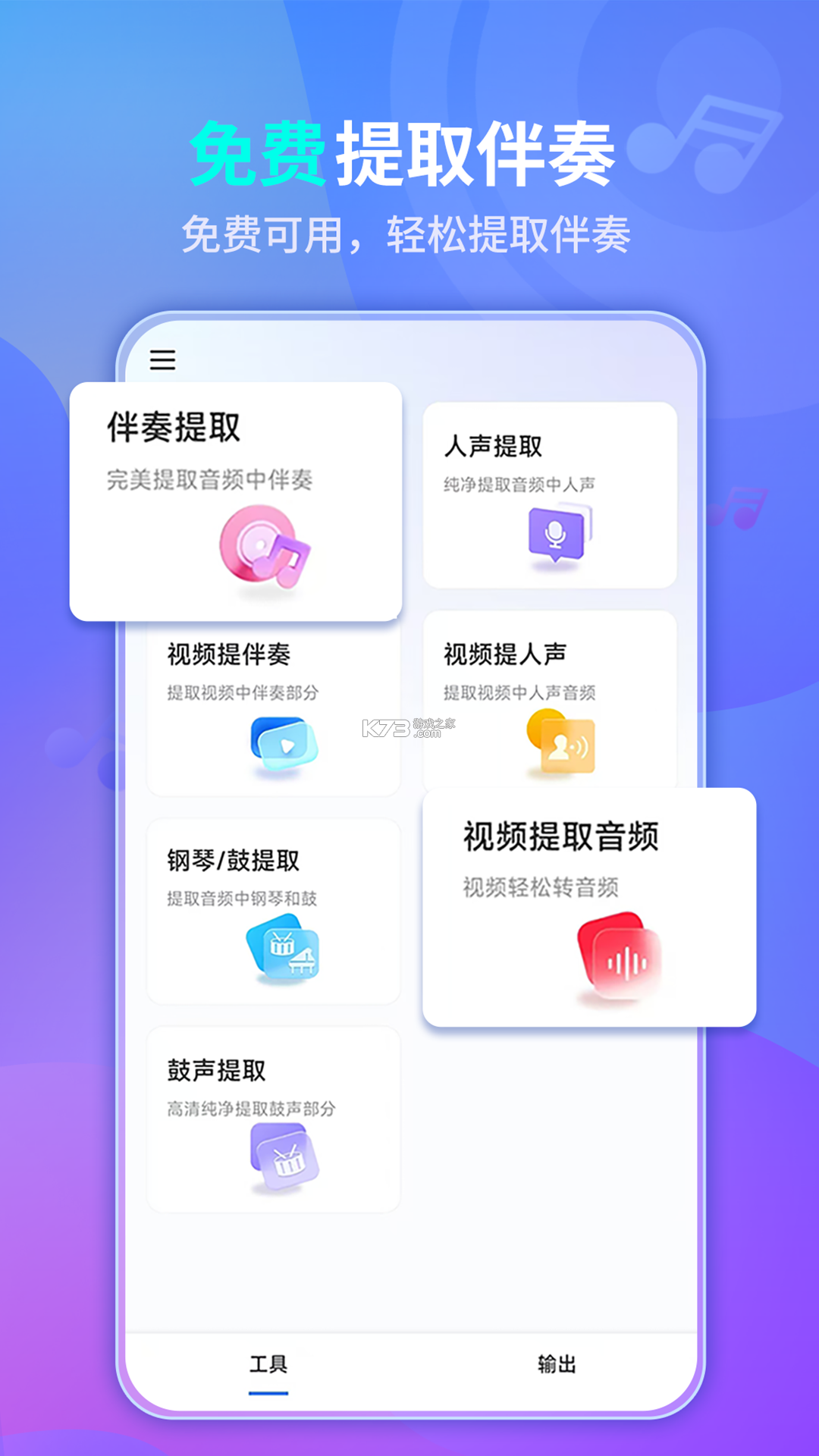 来音伴奏 v1.5.1 app下载免费 截图