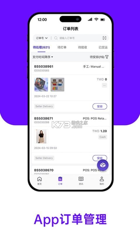 BigSeller v2.10.254 下载app安装正版 截图