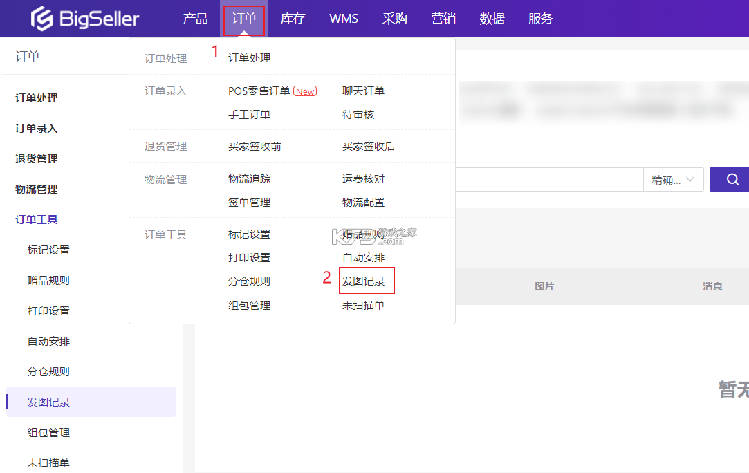 BigSeller v2.10.254 下载app安装正版 截图