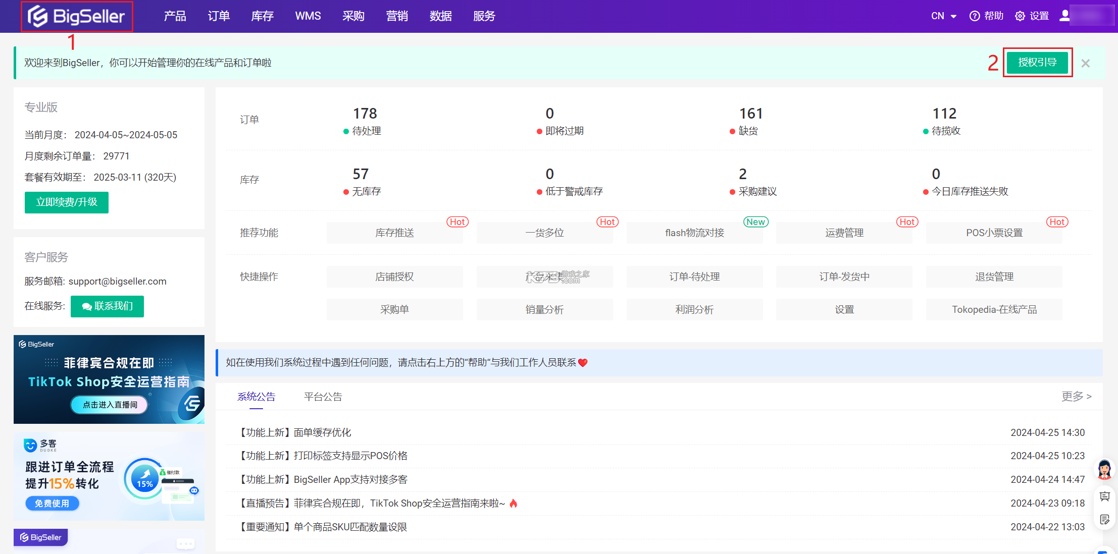 BigSeller v2.10.254 下载app安装正版 截图