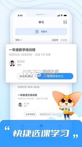 高思 v2.7.9 下载免费 截图