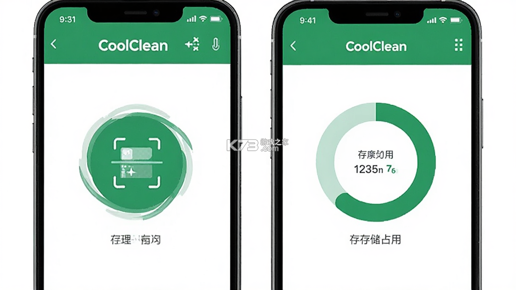 CoolClean v3.3.9 下载app安装正版 截图