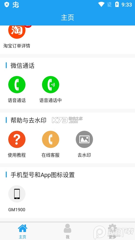 CoolClean v3.3.9 下载app安装正版 截图
