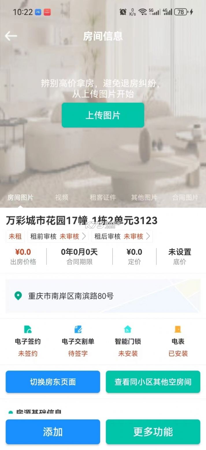 匠心寓 v3.2.0 app下载免费 截图