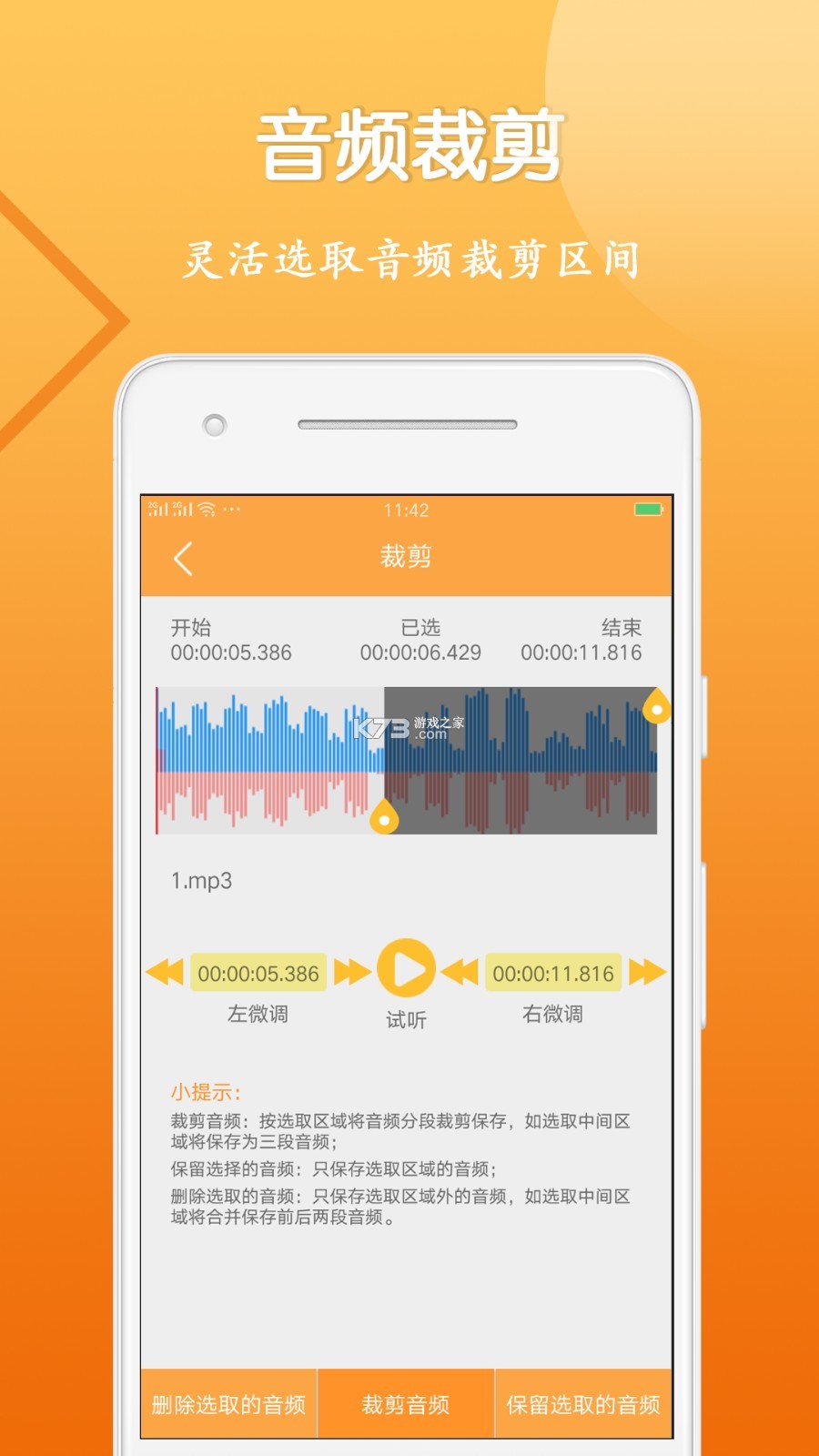 音乐剪辑大师 v1.2 安卓app安装下载 截图