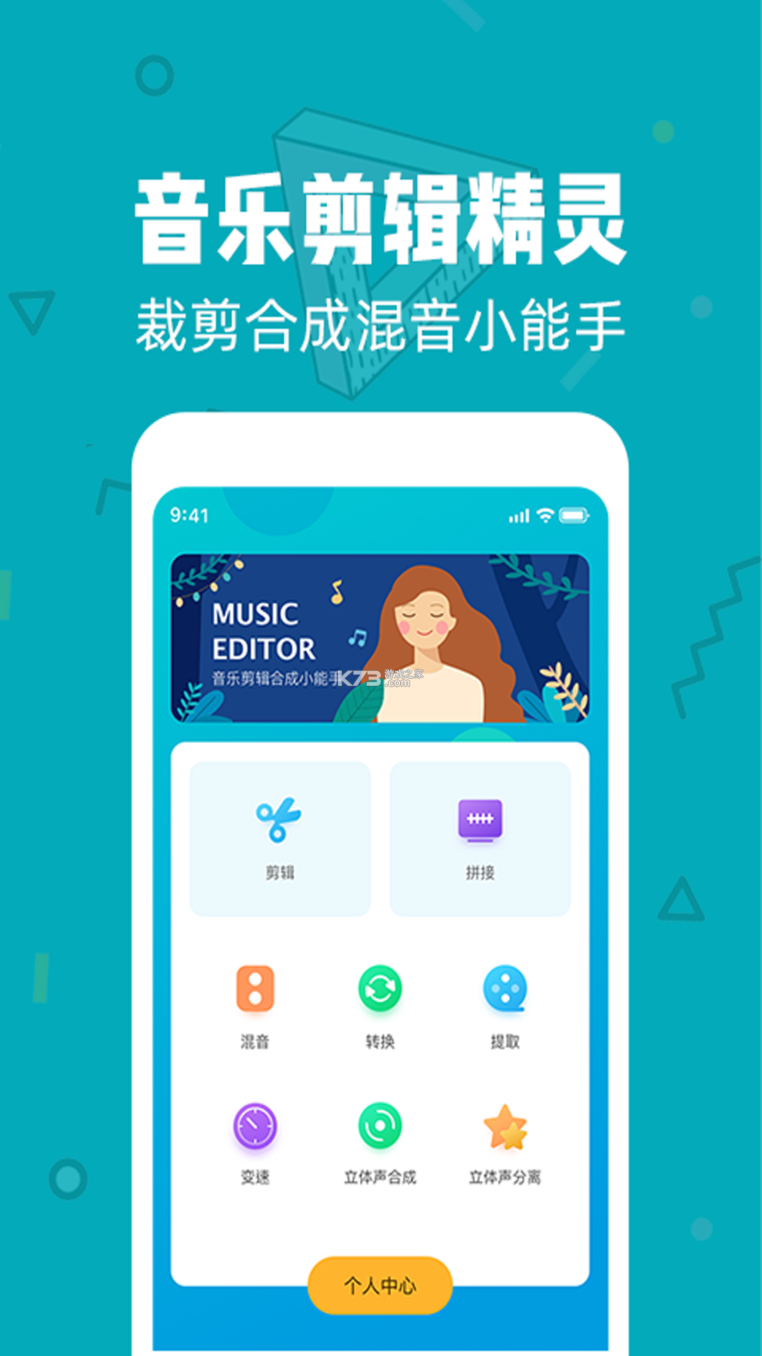 音乐剪辑大师 v1.2 安卓app安装下载 截图