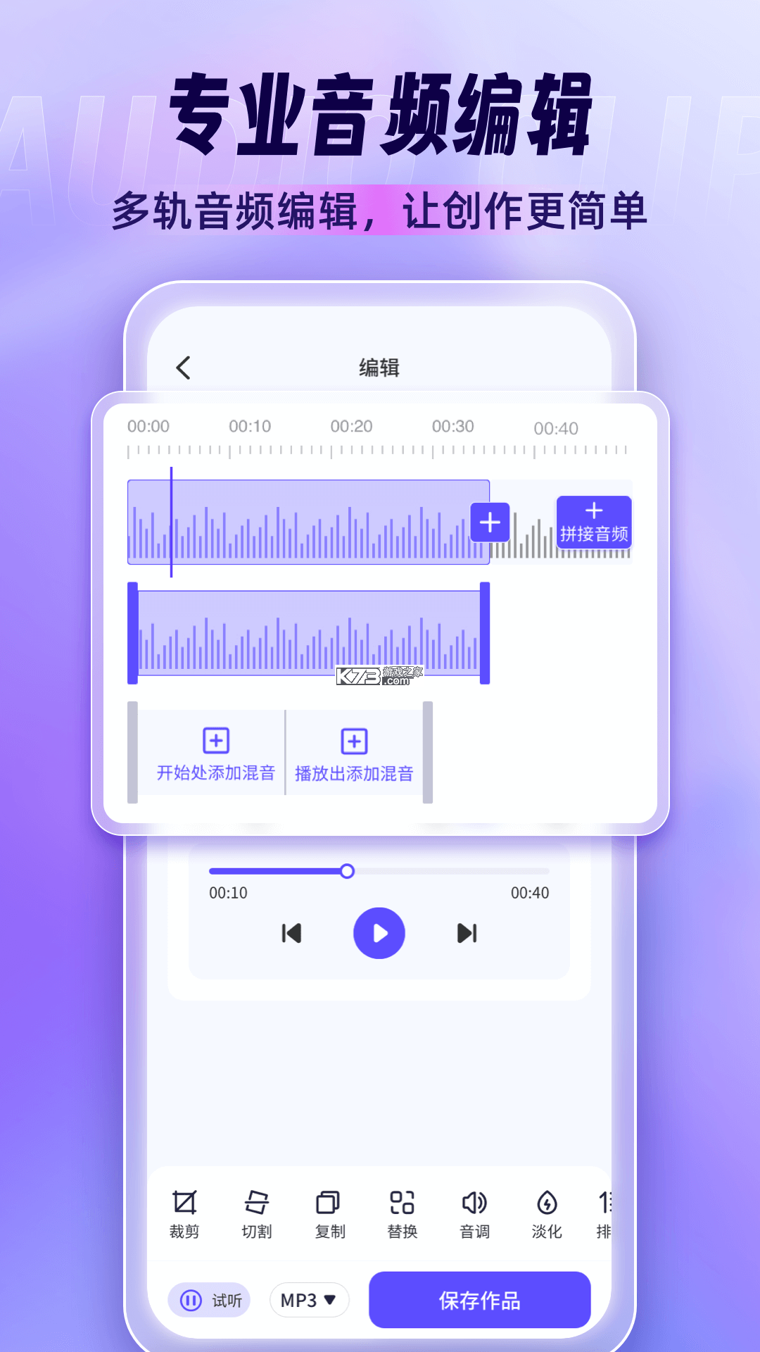 音乐剪辑大师 v1.2 安卓app安装下载 截图