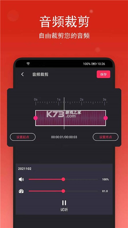 音乐剪辑大师 v1.2 安卓app安装下载 截图