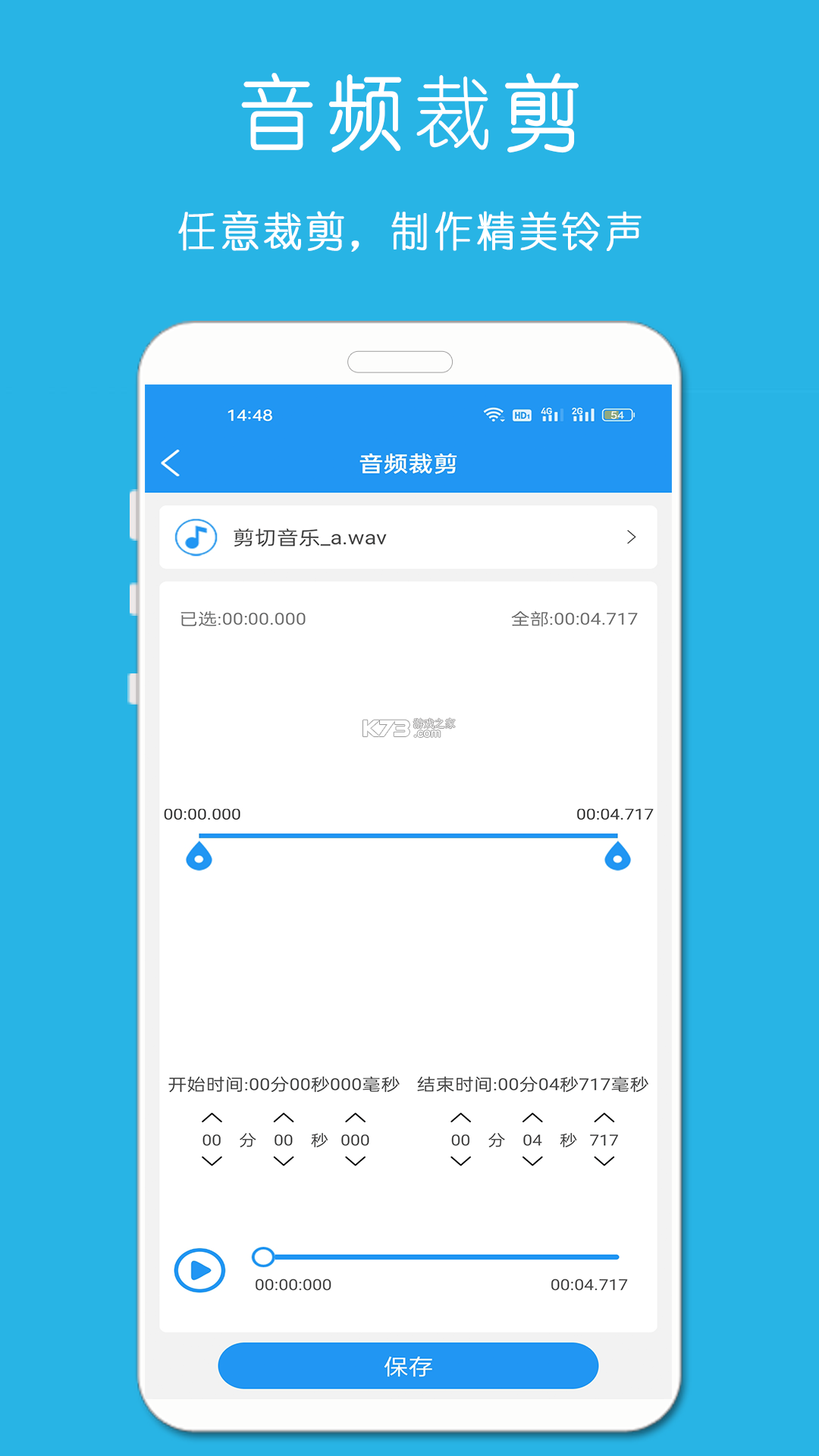 音乐剪辑大师 v1.2 安卓app安装下载 截图