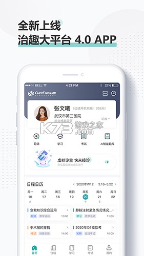 治趣医教云 v3.9.8 官方app下载安装 截图