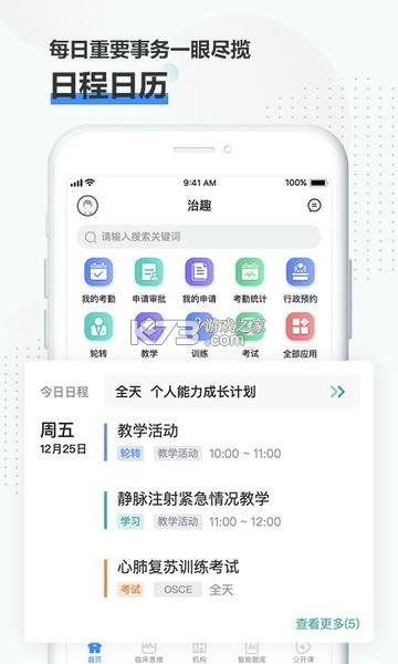 治趣医教云 v3.9.8 官方app下载安装 截图