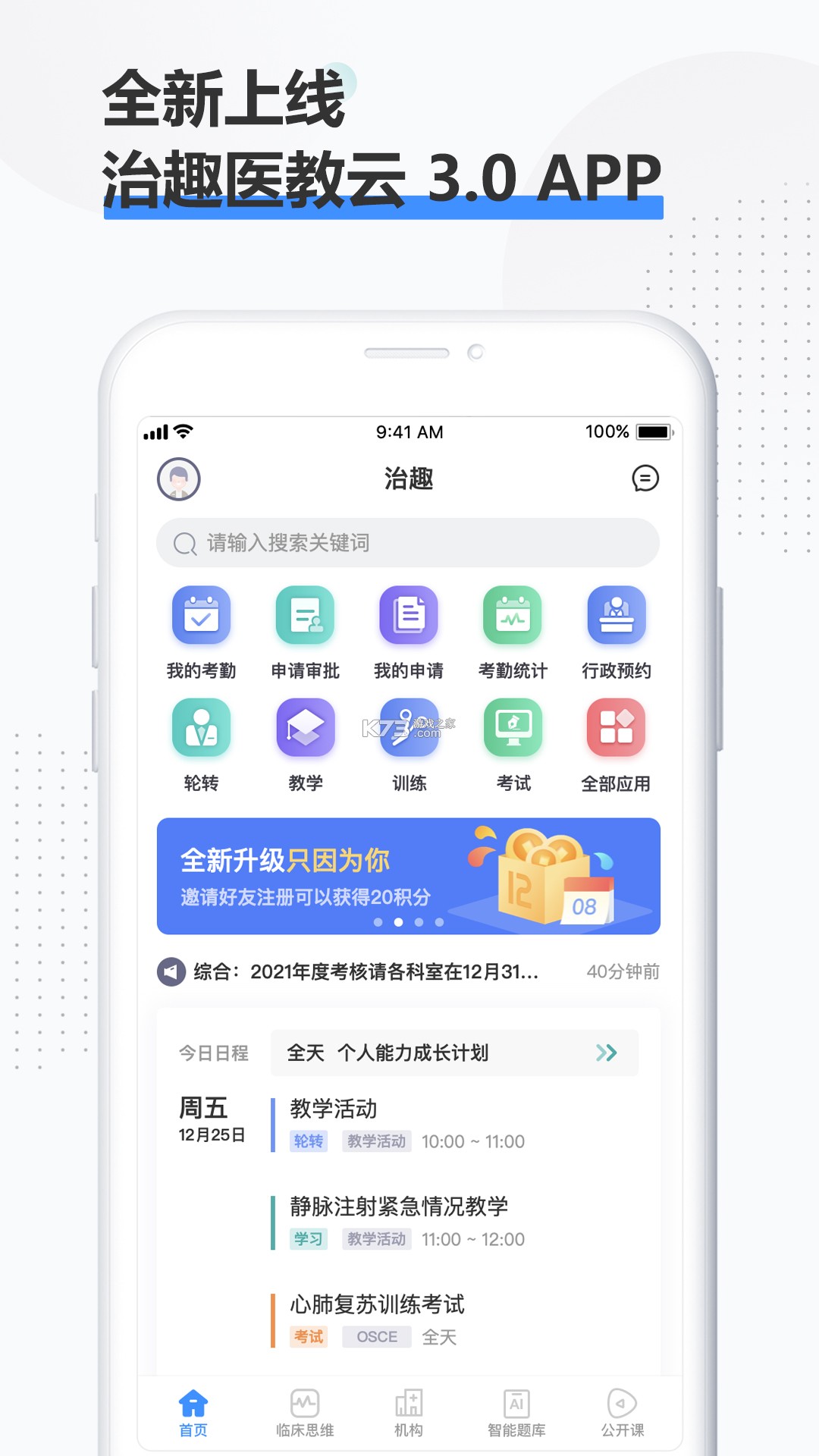 治趣医教云 v3.9.8 官方app下载安装 截图