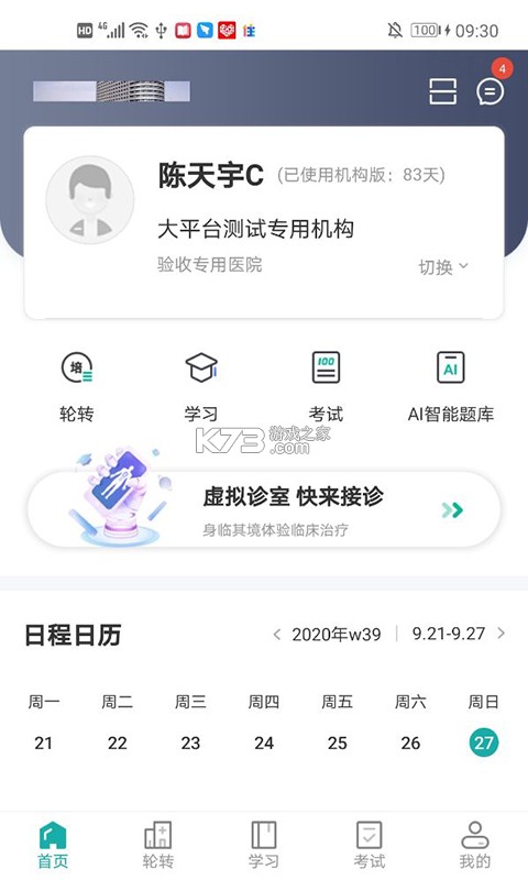 治趣医教云 v3.9.8 官方app下载安装 截图