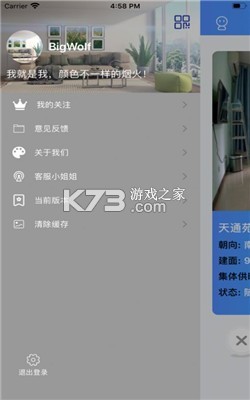 后花园找房 v5.2.32 下载手机版 截图