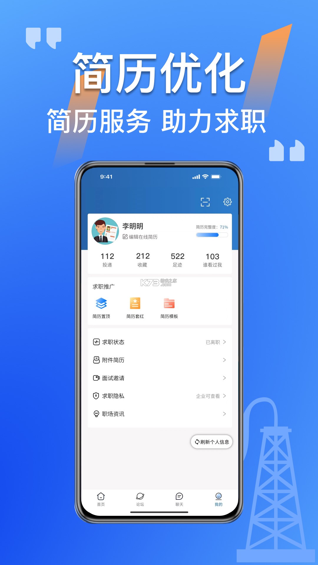 筑招网 v2.5.09 app下载免费 截图