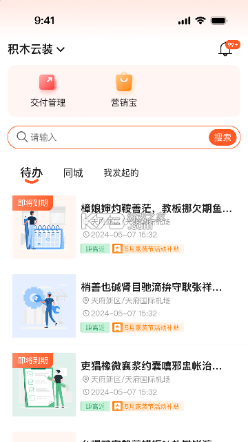 筑招网 v2.5.09 app下载免费 截图