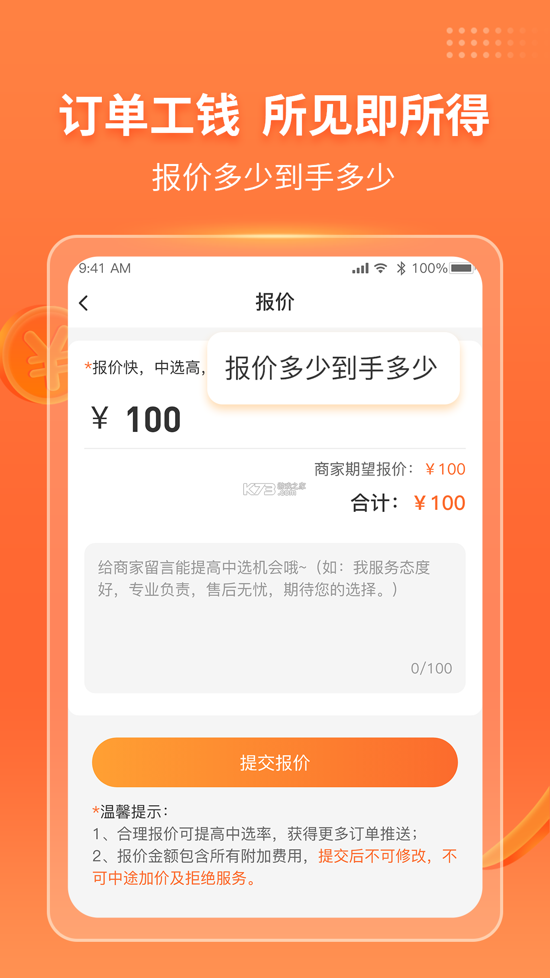 奇兵智工工人版 v2.31.1 安卓app安装下载 截图
