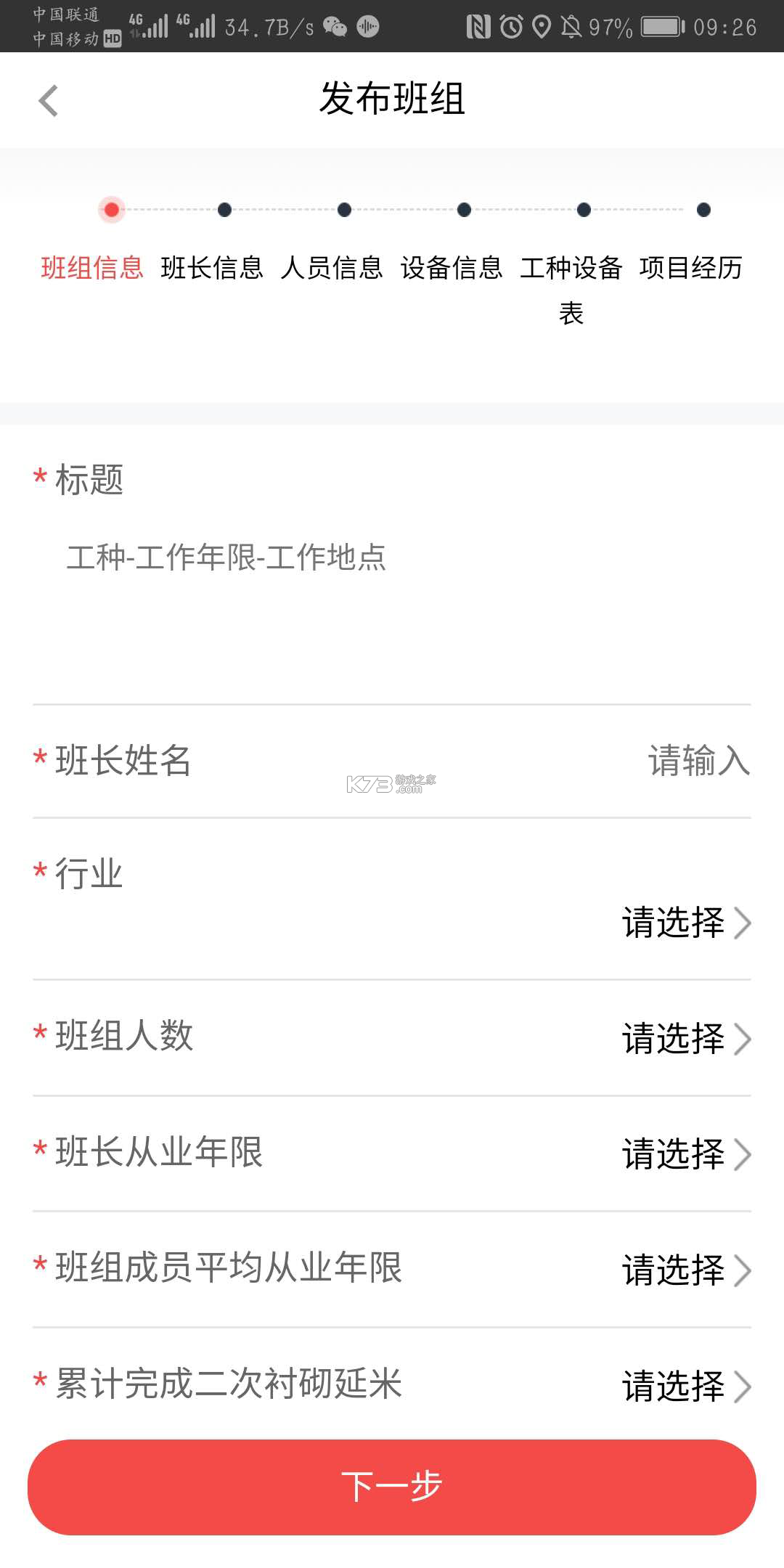 奇兵智工工人版 v2.31.1 安卓app安装下载 截图