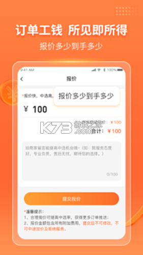奇兵智工工人版 v2.31.1 安卓app安装下载 截图