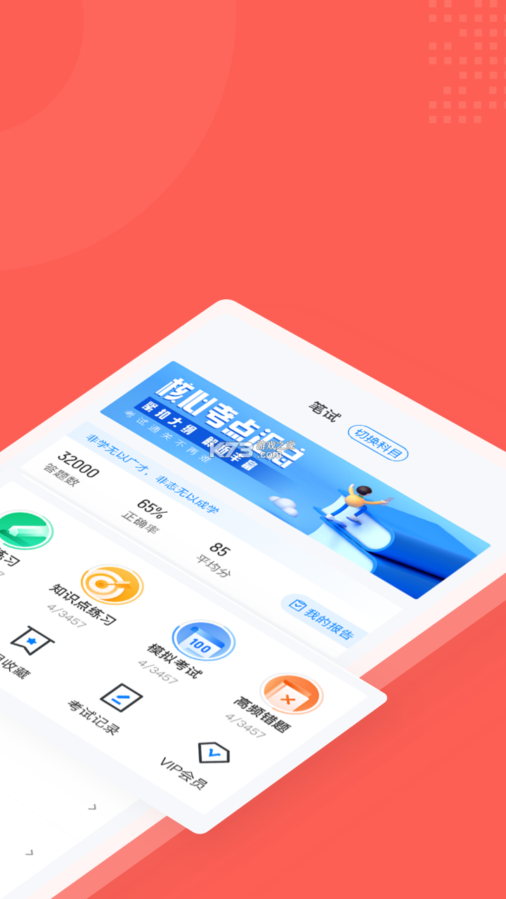 社会救助员考试聚题库 v2.2.1 app下载 截图