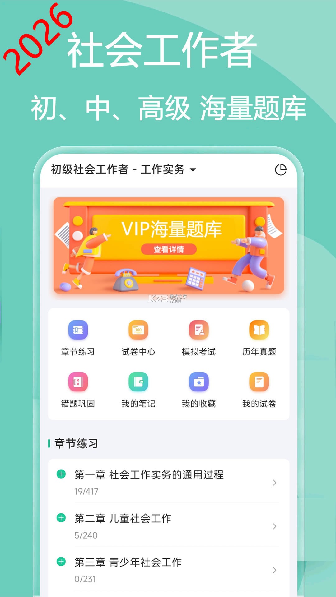 社会救助员考试聚题库 v2.2.1 app下载 截图