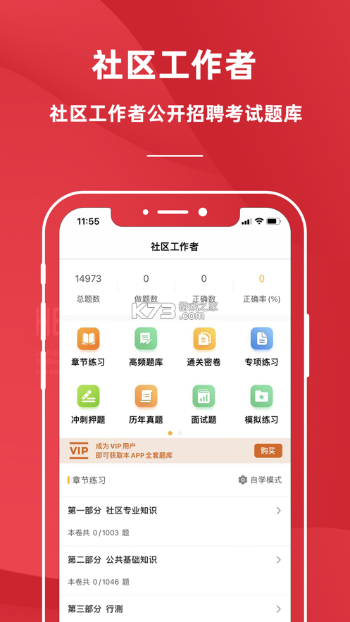 社会救助员考试聚题库 v2.2.1 app下载 截图