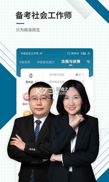 社会救助员考试聚题库 v2.2.1 app下载 截图