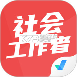 社会救助员考试聚题库 v2.2.1 app下载 截图